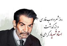 متن تبریک روز شعر و ادب پارسی