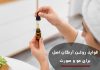 فواید روغن آرگان