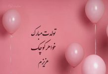 متن احساسی تبریک تولد خواهر کوچکتر