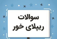 سوالات چالشی ریپلای خور استوری اینستاگرام