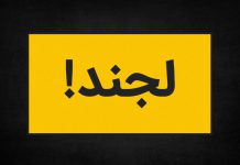 معنی لجند چیست؟ لجند کیست و یعنی چی؟