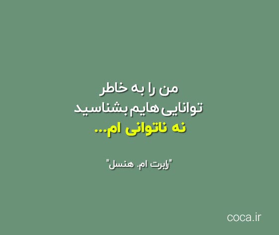 سخنان بزرگان در مورد معلولین