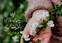 متن زیبا در مورد هوای بهاری