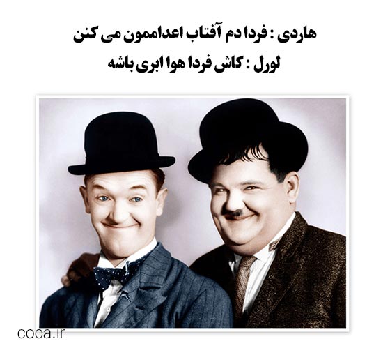 جملات و دیالوگ های ماندگار لورل هاردی