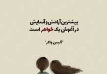 جملات و سخنان بزرگان در مورد خواهر