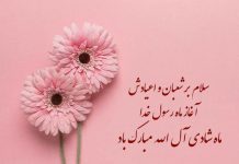 اشعار تبریک اعیاد شعبانیه