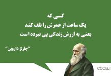 سخنان و جملات چارلز داروین