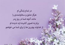 متن تشکر از دختر و پسر بابت تبریک روز پدر