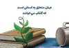 جملات انگیزشی در مورد کتابخوانی