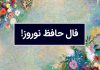فال حافظ نوروز 1404