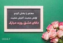اس ام اس تبریک روز معلم