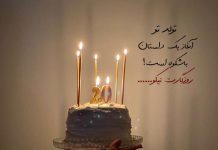 متن تبریک تولد به سبک آریایی