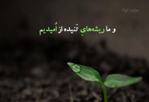 عکس پروفایل با متن امیدوار کننده