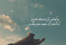 متن خیلی قشنگ برای بیو و استوری