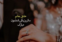 متن خیلی قشنگ برای تبریک سالگرد ازدواج