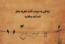 متن در مورد ثانیه های زندگی