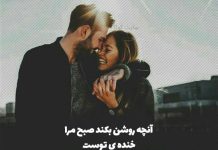 متن عاشقانه رمانتیک صبح بخیر