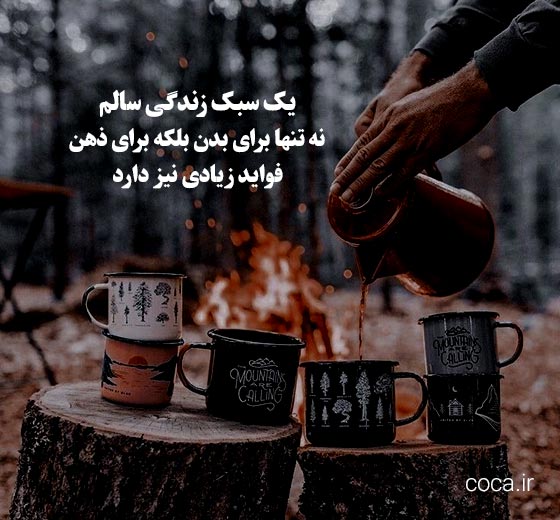 متن در مورد سبک زندگی سالم