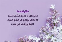 جملات عاشقانه کوتاه برای خانواده