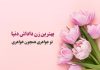 متن عاشقانه برای زن داداش