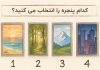 تست شخصیت شناسی یک پنجره را انتخاب کنید