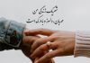 جملات و عبارات تاکیدی مثبت برای ازدواج موفق