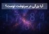 شخصیت شناسی : اگر در این 4 تاریخ به دنیا آمده ای بزرگی در سرنوشت توست!