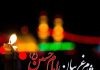 عکس نوشته شمع های شام غریبان