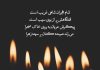 متن نوحه شب یازدهم ماه محرم