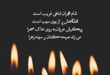 متن نوحه شب یازدهم ماه محرم