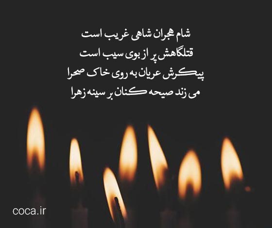 متن نوحه شب یازدهم ماه محرم