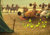نماز ظهر عاشورا را چگونه بخوانیم؟