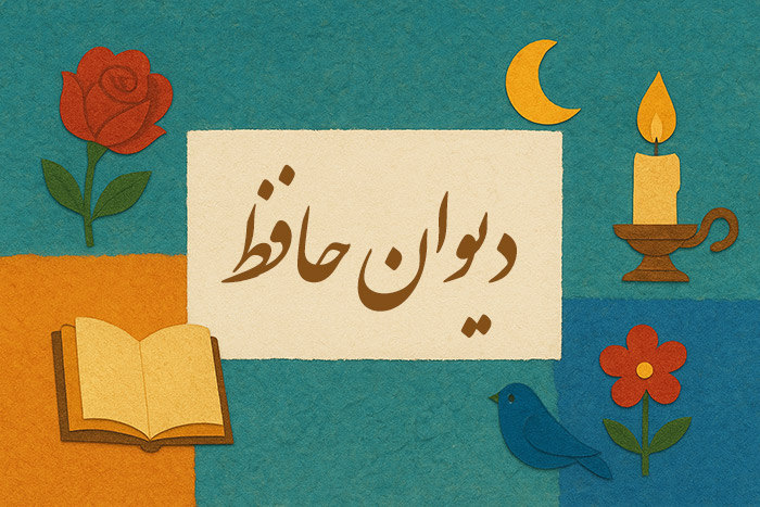 غزل امروز دیوان حافظ شیرازی برای متولدین هر ماه