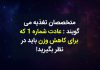 متخصصان تغذیه می گویند : عادت شماره 1 که برای کاهش وزن باید در نظر بگیرید