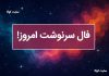 فال روزانه زایچه Horoscope