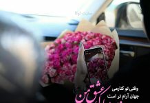 متن عاشقانه تبریک روز زن به همسرم و عشق زندگیم