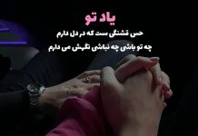 متن عاشقانه به یادتم برای عشقم