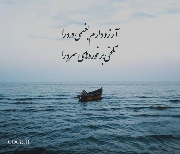 اشعار پرمحتوا و بامعنی از شاعران بزرگ