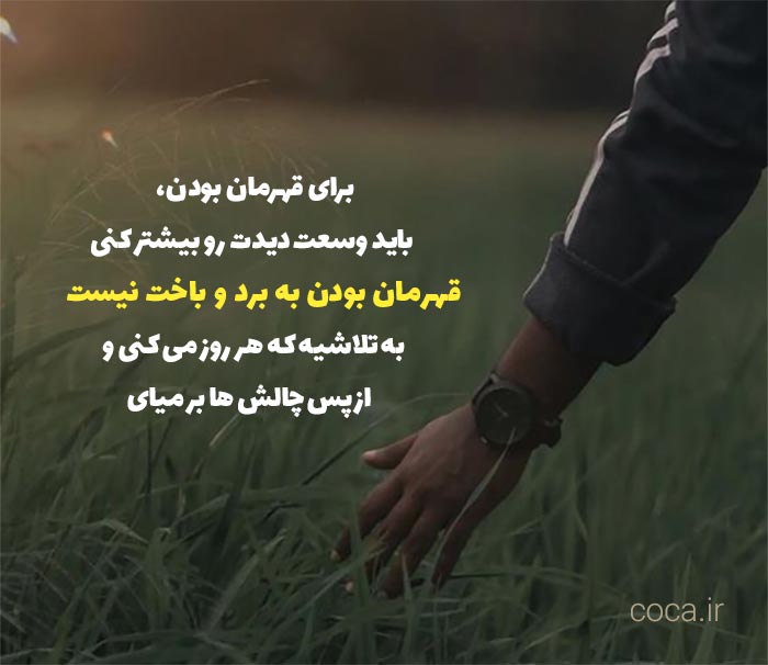 متن و جملات انگیزشی برای دوپینگ ذهن