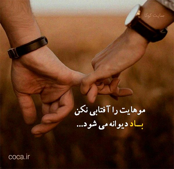 جملات عاشقانه و احساسی در مورد باد