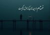 شعر خسته ام از زندگی