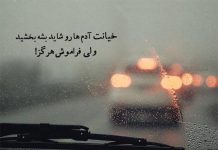 متن و جملات سنگین در مورد خیانت