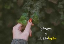 متن های سنگین در مورد کارما