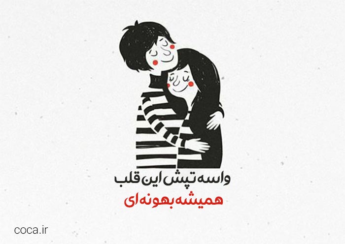 متن عاشقانه 2026 برای همسر و عشق زندگی