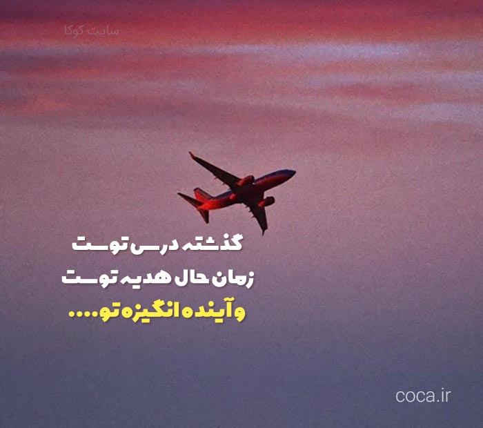 متن پر انرژی برای استوری روبیکا، ایتا و بله