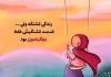متن در مورد دوران شیرین بچگی