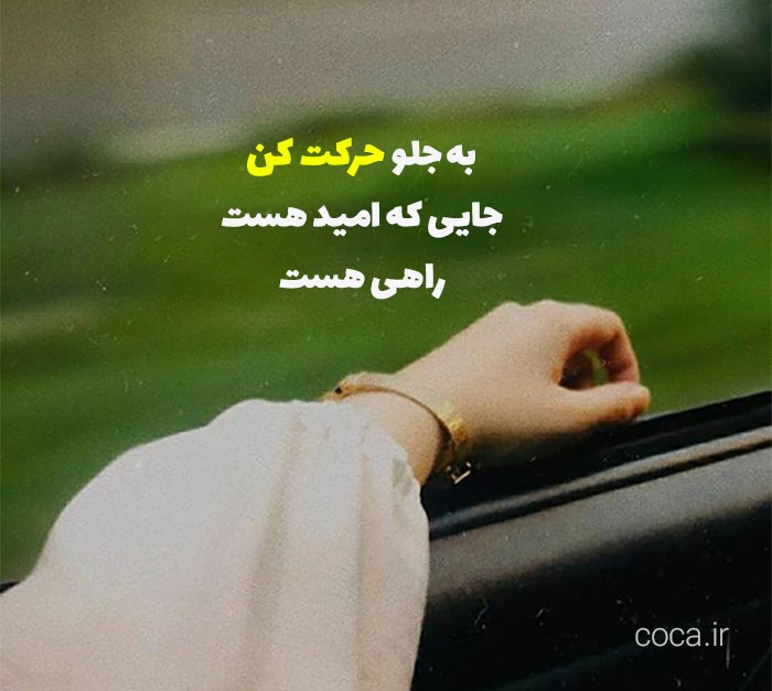 جملات انگیزشی برای زنان قوی و مستقل