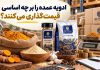 ادویه عمده