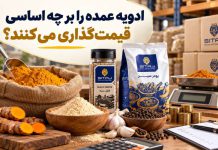 ادویه عمده
