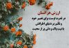 متن در مورد ارزش انسان ها
